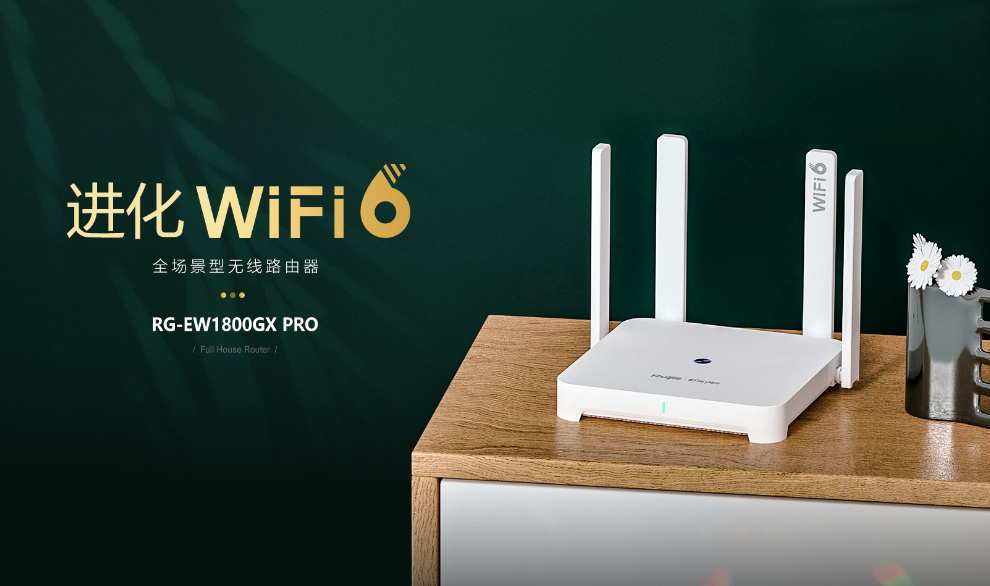 锐捷RG-EW1800GX PRO WIFI6 锐捷路由器Ruijie 千兆双频无线放大器1800M 白色