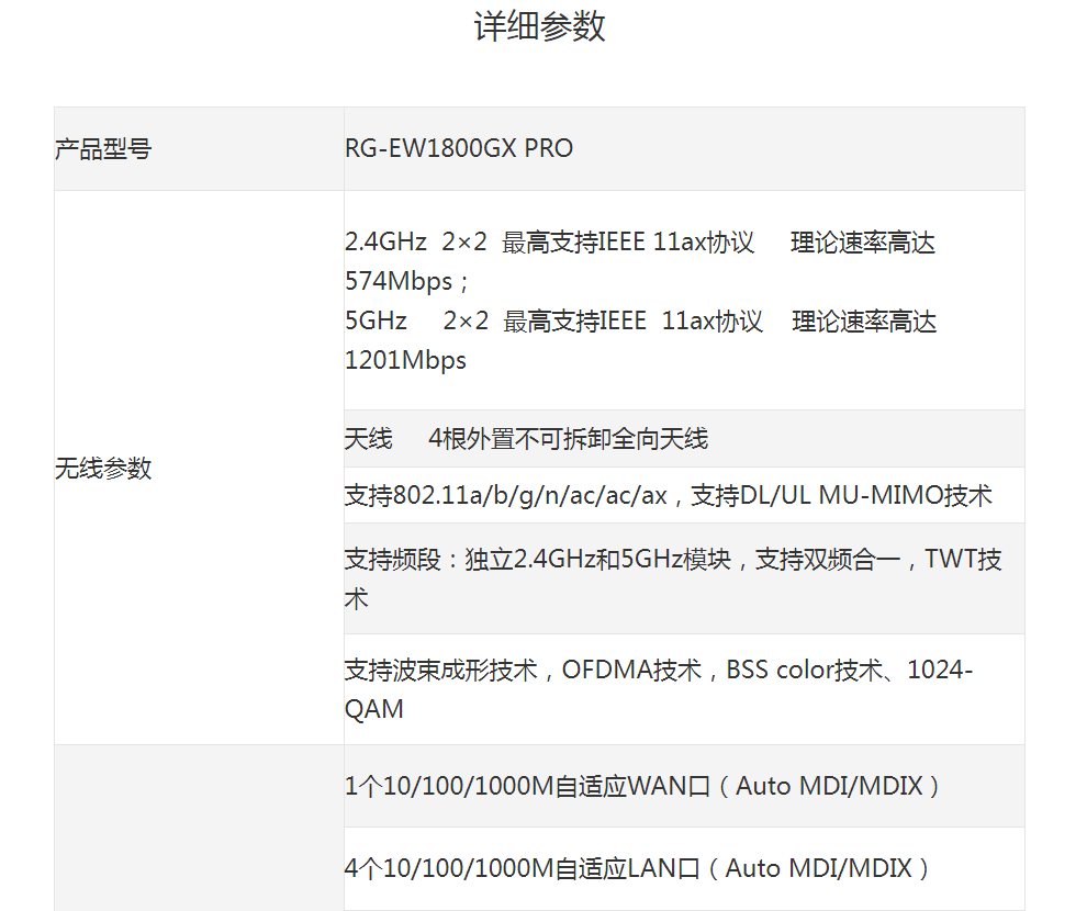 锐捷RG-EW1800GX PRO WIFI6 锐捷路由器Ruijie 千兆双频无线放大器1800M 白色