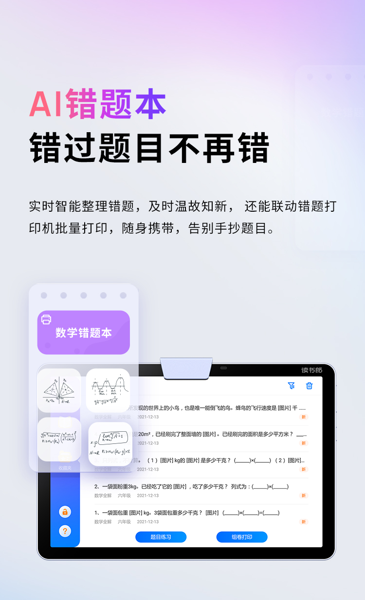 读书郎（readboy） 学习机C6 家教机点读机学生平板教材同步学习平板AI成长规划师128G C6【10.1英寸护眼大屏128G】