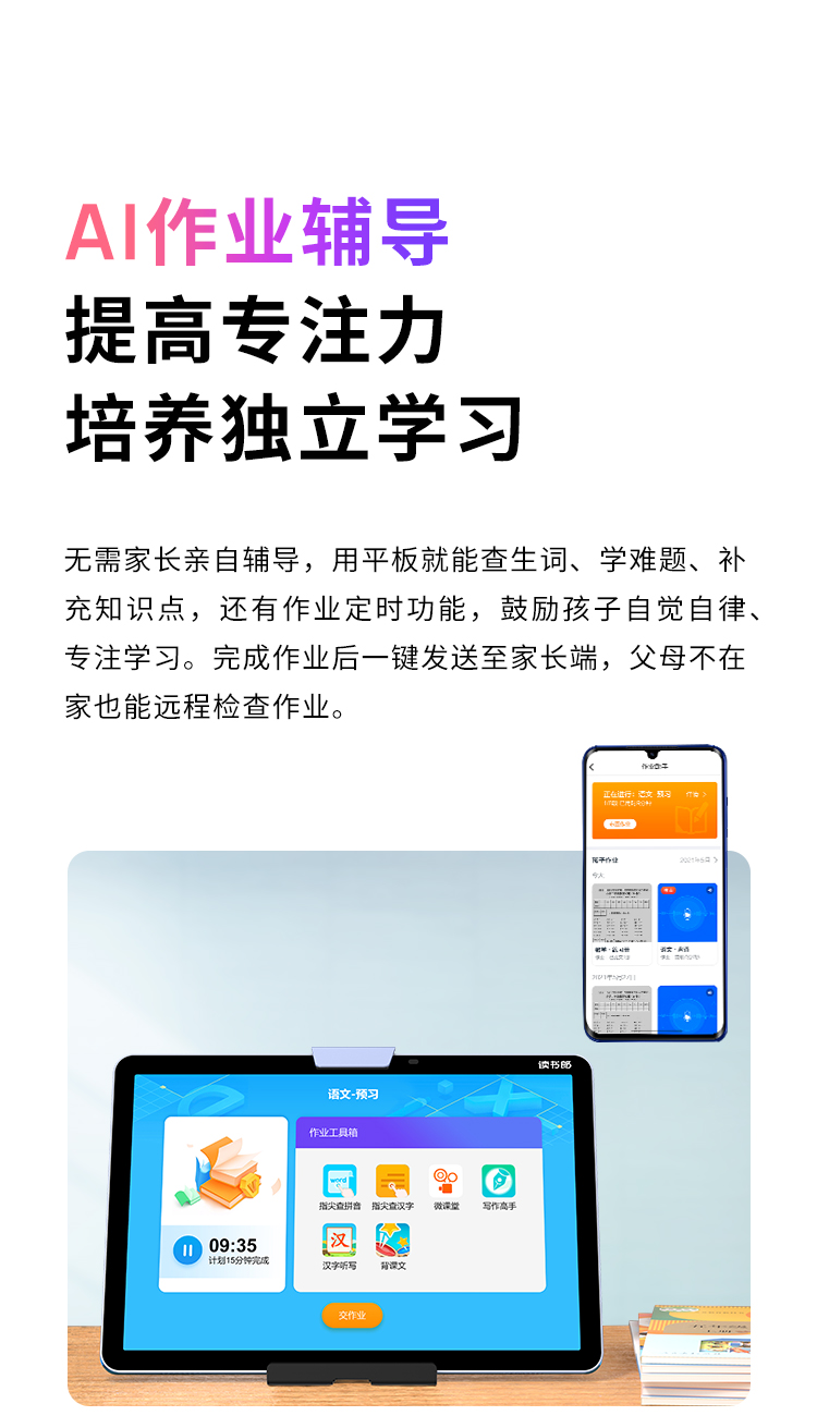 读书郎（readboy） 学习机C6 家教机点读机学生平板教材同步学习平板AI成长规划师128G C6【10.1英寸护眼大屏128G】