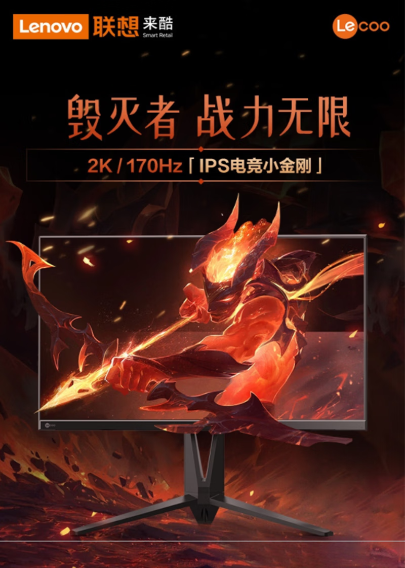 联想来酷 Lecoo K2718QL 27英寸 IPS 2K超清 170Hz 1ms响应 HDR技术 105%sRGB 旋转升降电竞小金刚显示器