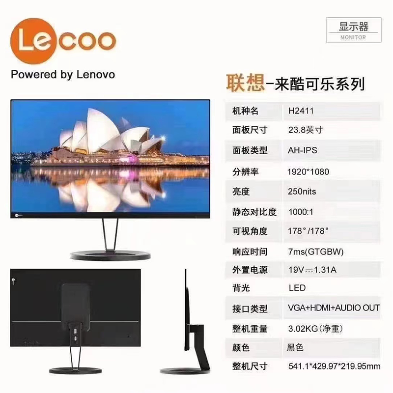 联想来酷Lecoo H2411 23.8英寸微边框低蓝光不闪屏超清电脑办公液晶显示器