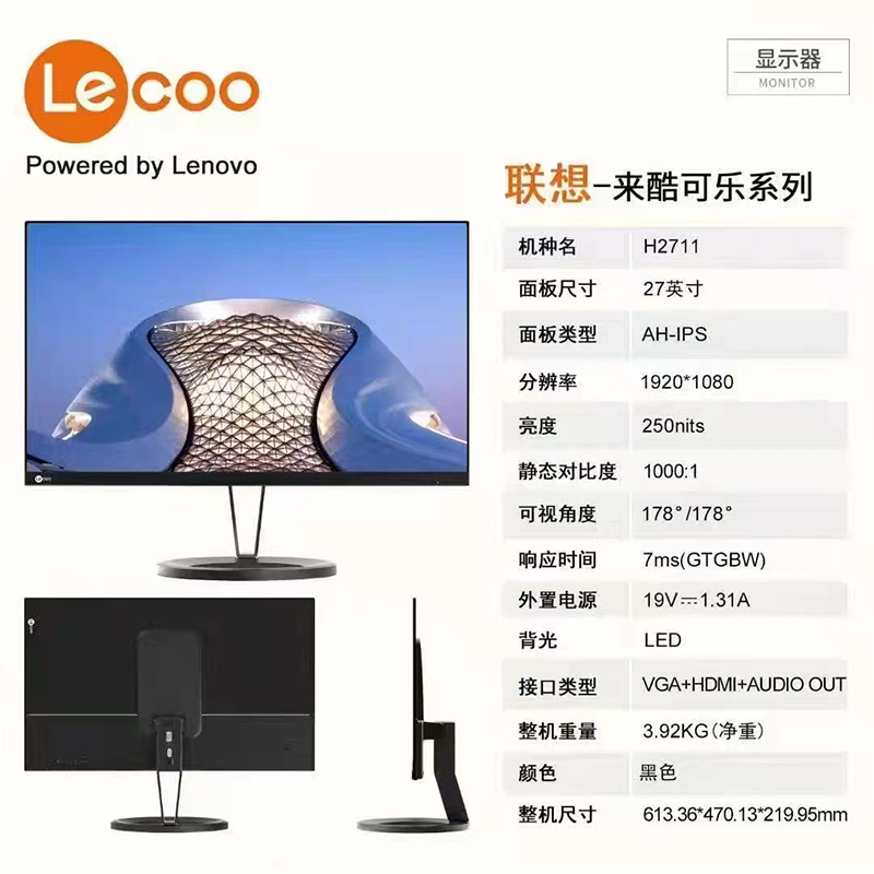 联想来酷Lecoo H2711 27英寸 AH-IPS 金属超薄窄边框 HDMI接口 27英寸/AH-IPS/HDMI