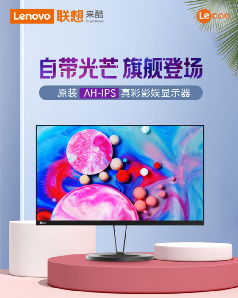 联想来酷Lecoo H2711 27英寸 AH-IPS 金属超薄窄边框 HDMI接口 27英寸/AH-IPS/HDMI