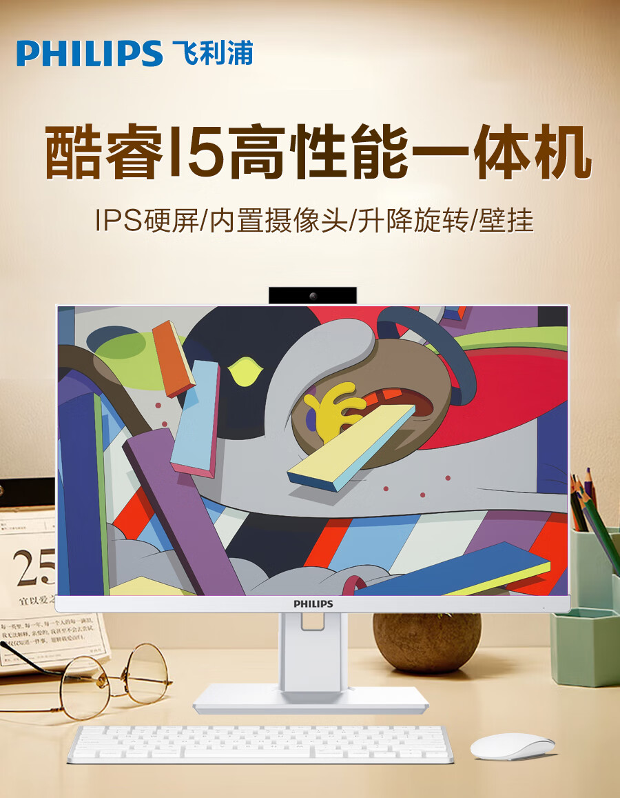 飞利浦电脑一体机23.8英寸雅典白色 I5-11320H 16G 512G固态 I5高配商业办公网课游戏娱乐全套