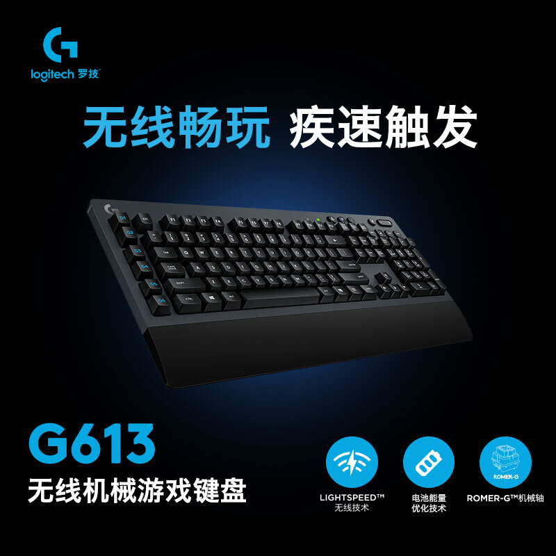 罗技G613 LIGHTSPEED机械键盘 无线机械键盘 游戏机械键盘 无线键盘 蓝牙键盘 吃鸡键盘