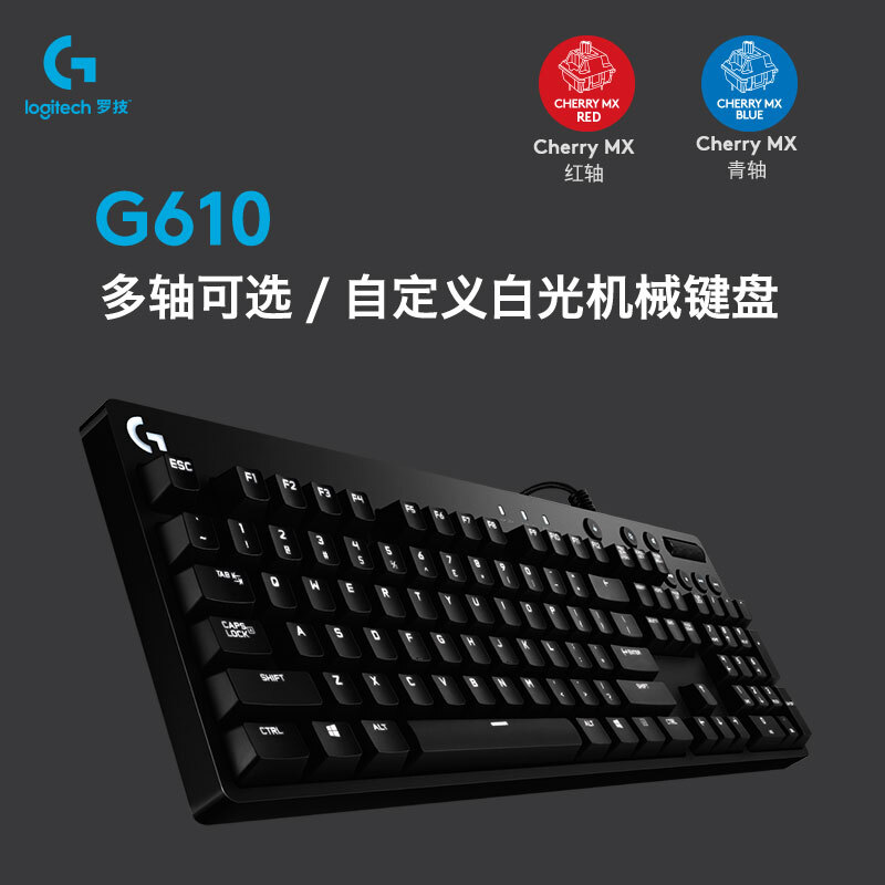 罗技G610 机械键盘 有线机械键盘 游戏机械键盘 全尺寸背光机械键盘 吃鸡键盘 Cherry红轴/青轴/茶轴