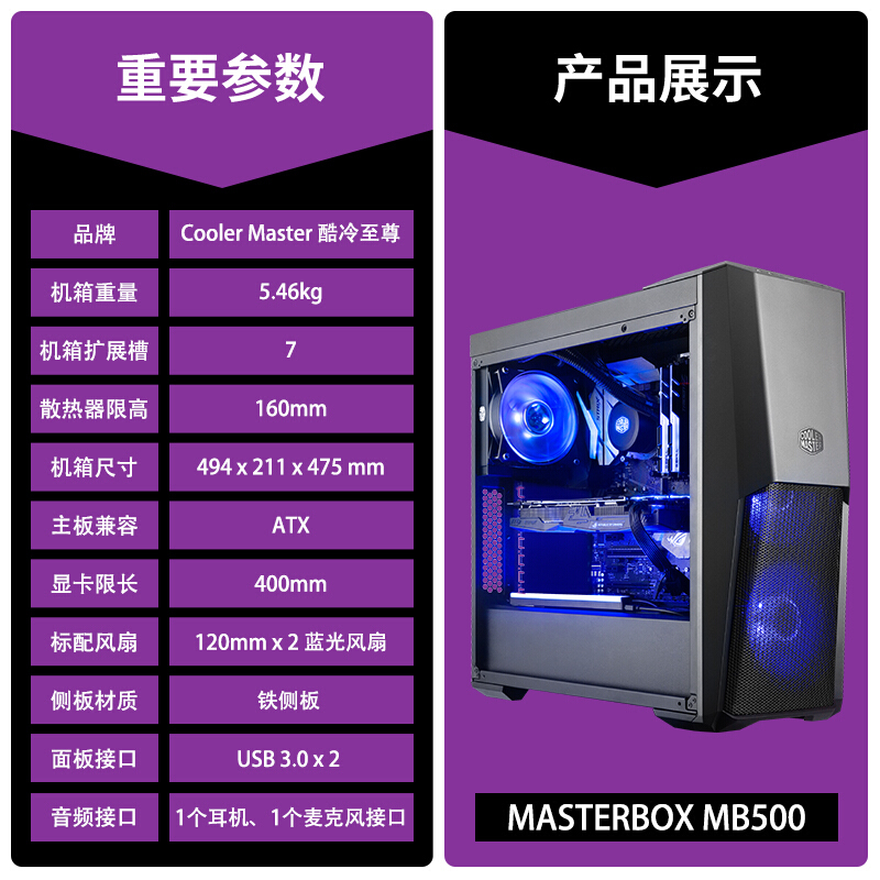 酷冷至尊(CoolerMaster)MasterBox MB500 毁灭者Ⅲ 中塔机箱(支持ATX主板/12cmx2蓝光风扇/长显卡)
