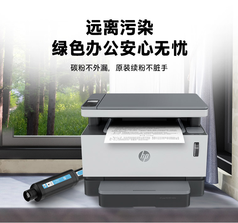 惠普（HP）NS1005w 智能闪充无线激光多功能一体机 打印复印扫描三合一 M1005升级无线 经济大粉仓满装5000页