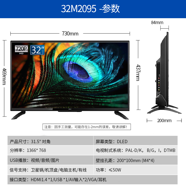 AOC 32英寸LED高清液晶平板电视机/监控用显示器 HDMI+VGA接口 32M2095（黑色）