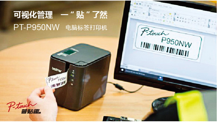 兄弟（brother）PT-P950NW 电脑标签打印机（TZe色带 3.5~36mm 无线打印）