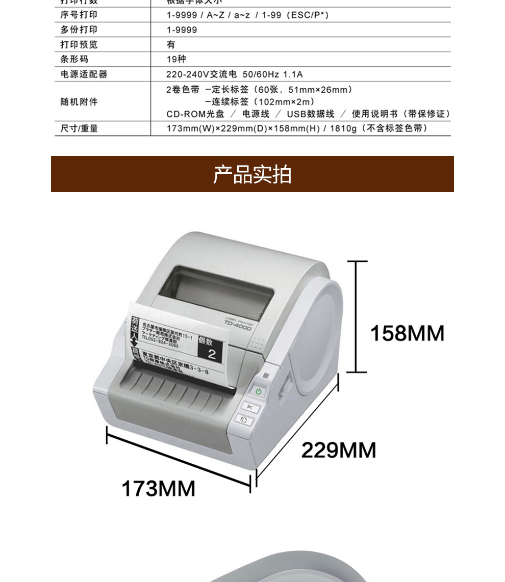 兄弟（brother）【商用】TD-4000标签打印机热敏电脑标签打印机