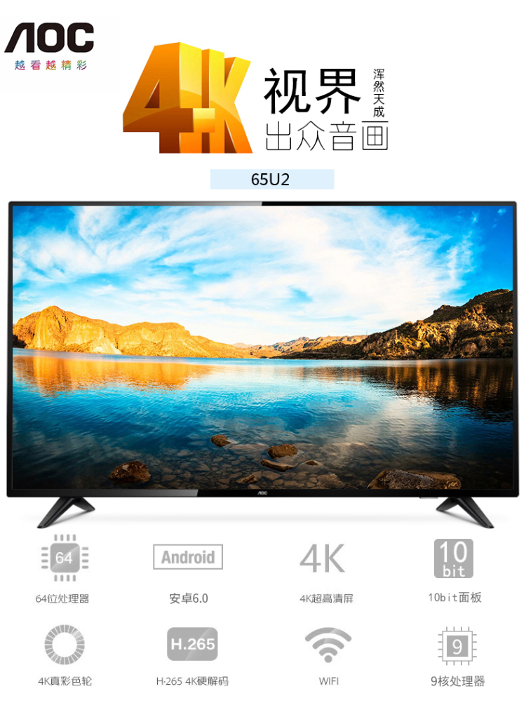AOC 65英寸65U2 4K超高清智能平板网络电视机/显示器 内置音箱支持壁挂 支持手机投屏 65U2