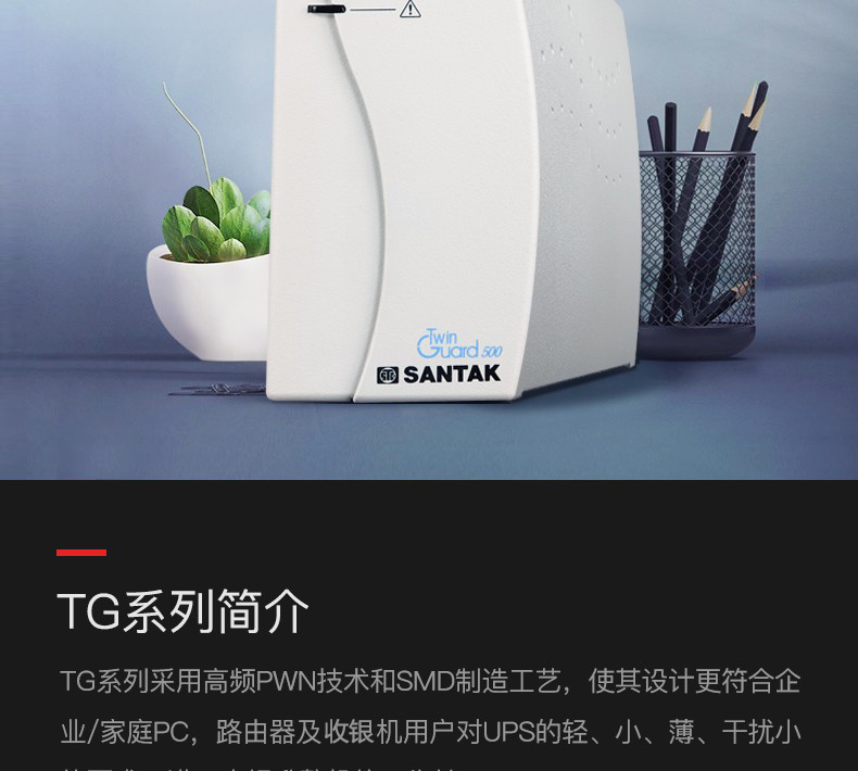 山特（SANTAK）TG500 后备式 UPS不间断电源
