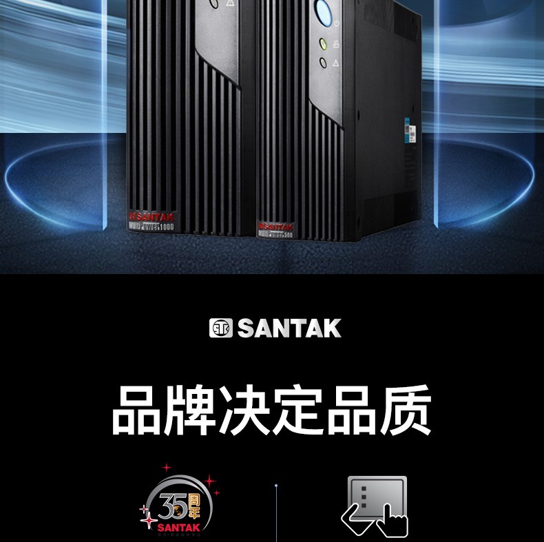 山特（SANTAK）MT1000 后备式稳压 UPS不间断电源