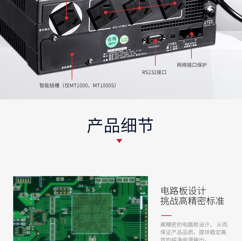 山特（SANTAK）MT1000 后备式稳压 UPS不间断电源