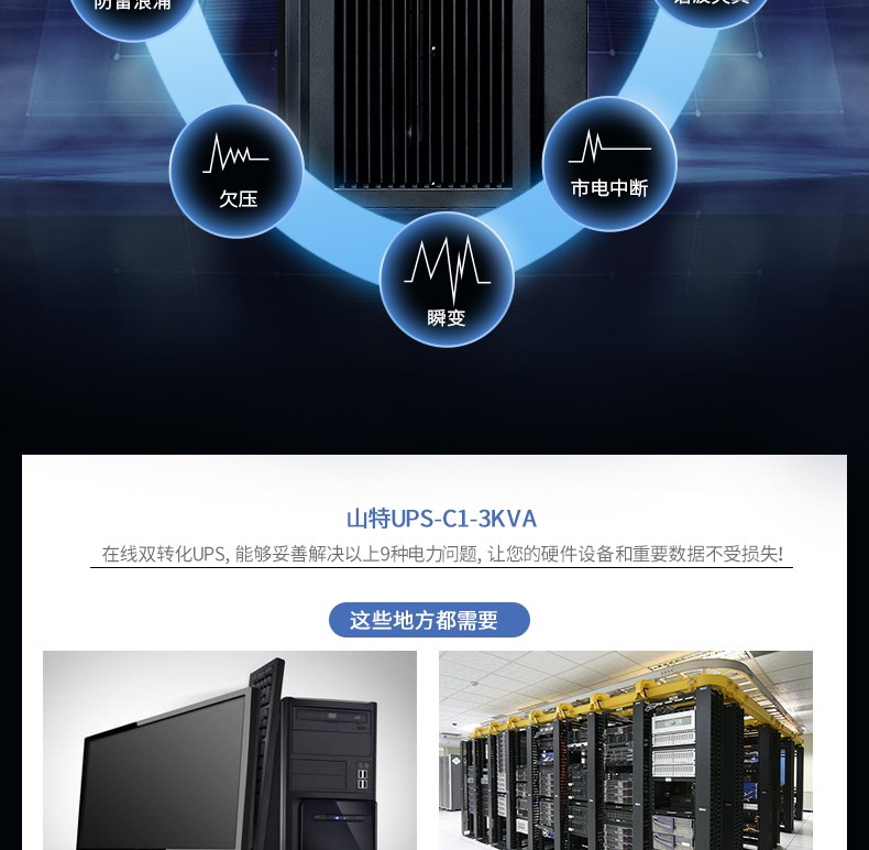 山特（SANTAK）C2K 在线式UPS不间断电源 稳压服务器机房电脑停电后备电源2000VA/1600W