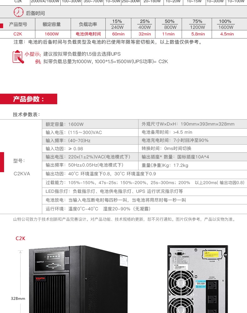 山特（SANTAK）C2K 在线式UPS不间断电源 稳压服务器机房电脑停电后备电源2000VA/1600W