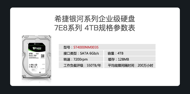 希捷 4TB 128MB 7200RPM 企业级硬盘 SATA接口 希捷银河Exos 7E8系列(Seagate ST4000NM0035)