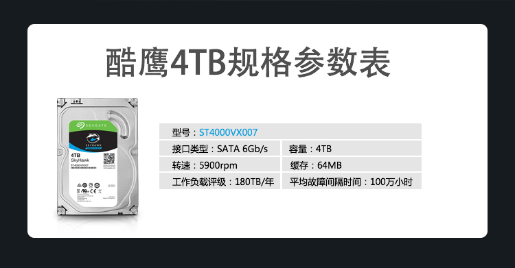 希捷4TB 64MB 5900RPM 监控级硬盘 SATA接口 希捷酷鹰SkyHawk系列(Seagate ST4000VX007)