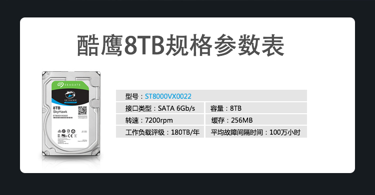 希捷8TB 256MB 7200RPM 监控级硬盘 SATA接口 希捷酷鹰SkyHawk系列(Seagate ST8000VX0022)