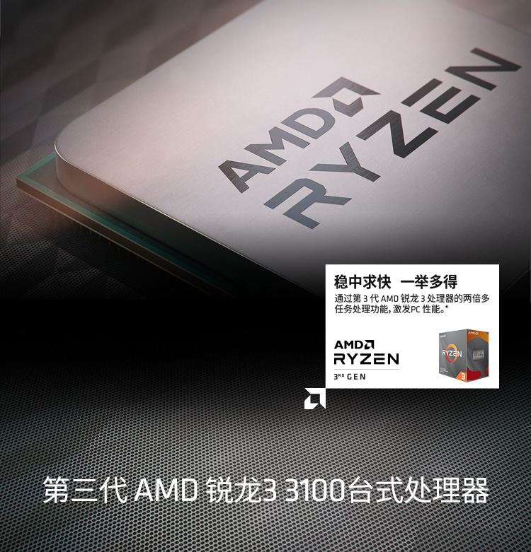 AMD 锐龙3 3100 处理器 (r3)7nm 4核8线程 3.6GHz 65W AM4接口 盒装CPU
