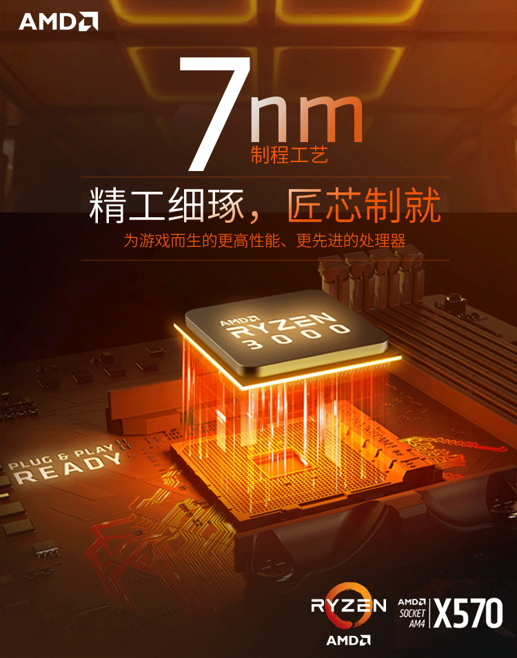 AMD 锐龙7 3700X 处理器 (r7)7nm 8核16线程 3.6GHz 65W AM4接口 盒装CPU