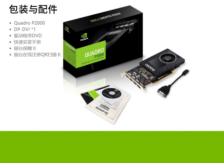 丽台（LEADTEK）NVIDIA Quadro P2000 5GB GDDR5/160bit/140GBps/CUDA核心1024 建模渲染绘图专业显卡