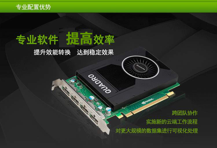 丽台（LEADTEK）NVIDIA Quadro M2000 4GB GDDR5/128bit/106GBps CUDA核心768 建模渲染绘图专业显卡