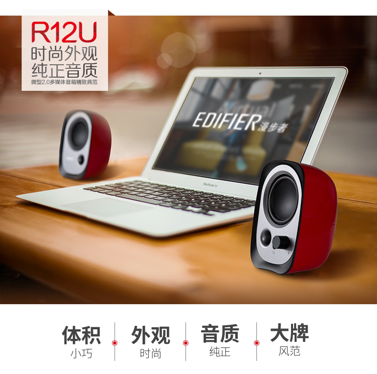 漫步者（EDIFIER）R12U 外观时尚、音质纯正的入门级微型2.0桌面音响 笔记本音箱 电脑音箱 黑色/白色/红色