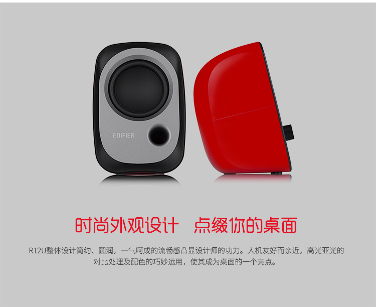 漫步者（EDIFIER）R12U 外观时尚、音质纯正的入门级微型2.0桌面音响 笔记本音箱 电脑音箱 黑色/白色/红色