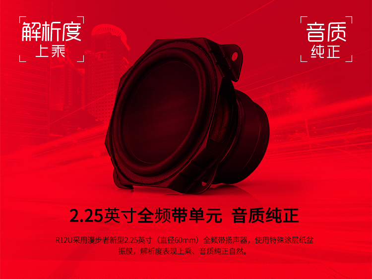 漫步者（EDIFIER）R12U 外观时尚、音质纯正的入门级微型2.0桌面音响 笔记本音箱 电脑音箱 黑色/白色/红色