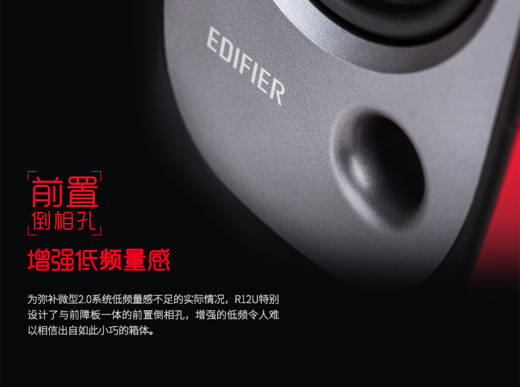 漫步者（EDIFIER）R12U 外观时尚、音质纯正的入门级微型2.0桌面音响 笔记本音箱 电脑音箱 黑色/白色/红色