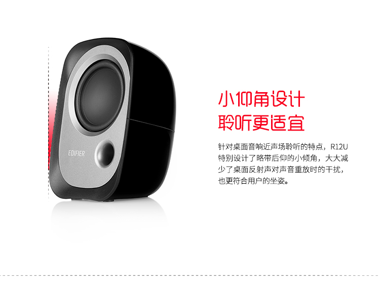 漫步者（EDIFIER）R12U 外观时尚、音质纯正的入门级微型2.0桌面音响 笔记本音箱 电脑音箱 黑色/白色/红色