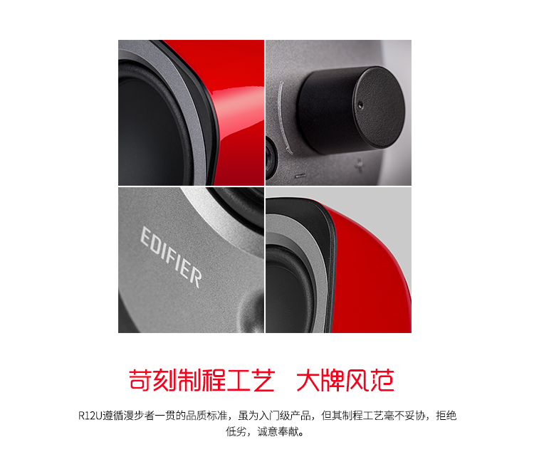 漫步者（EDIFIER）R12U 外观时尚、音质纯正的入门级微型2.0桌面音响 笔记本音箱 电脑音箱 黑色/白色/红色