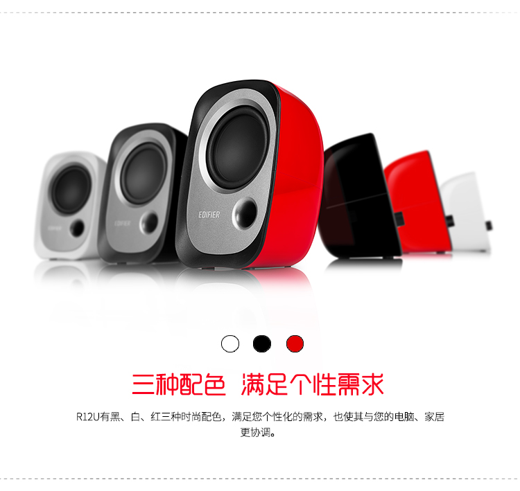 漫步者（EDIFIER）R12U 外观时尚、音质纯正的入门级微型2.0桌面音响 笔记本音箱 电脑音箱 黑色/白色/红色