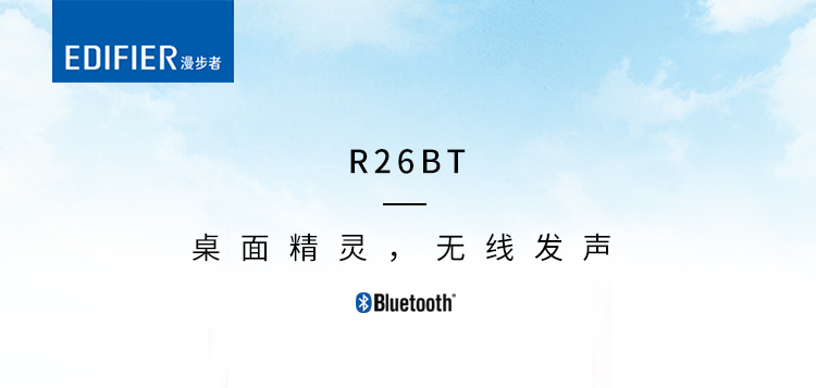 漫步者（EDIFIER）R26BT 蓝牙音箱 电脑音箱 多媒体音箱 音响 哑黑色