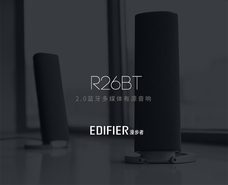 漫步者（EDIFIER）R26BT 蓝牙音箱 电脑音箱 多媒体音箱 音响 哑黑色