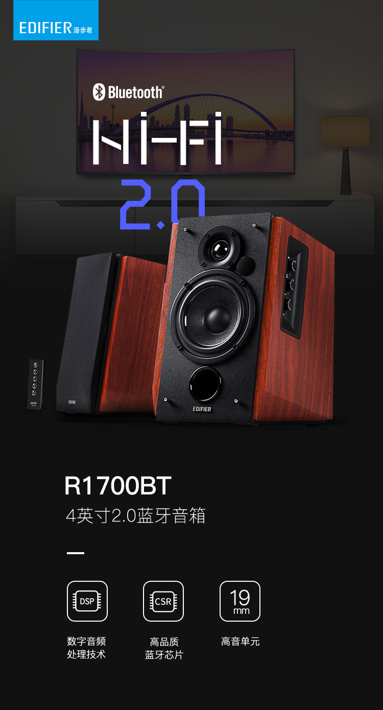 漫步者（EDIFIER） 4英寸2.0电脑音响 多媒体音响 R1700BT蓝牙音箱 音响