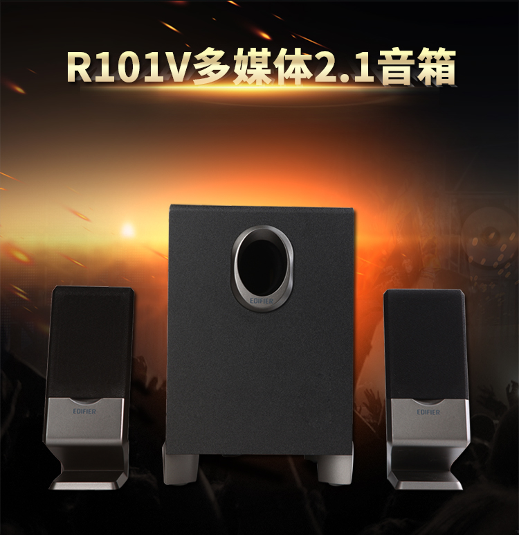 漫步者（EDIFIER） R101V 2.1声道多媒体音箱 音响 电脑音箱 黑色