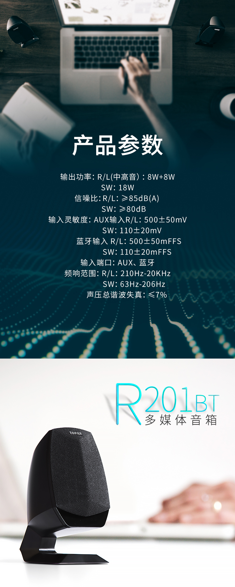 漫步者（EDIFIER）R201BT 多媒体音箱 2.1声道 蓝牙音箱 音响 电脑音箱 游戏音箱 黑色