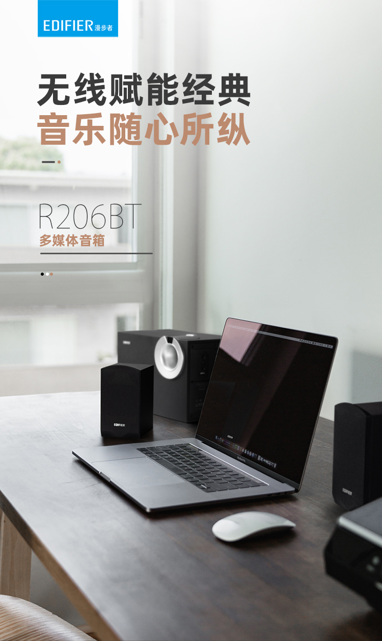 漫步者 （EDIFIER） R206BT 2.1多媒体蓝牙音箱 音响 电脑音箱 黑色