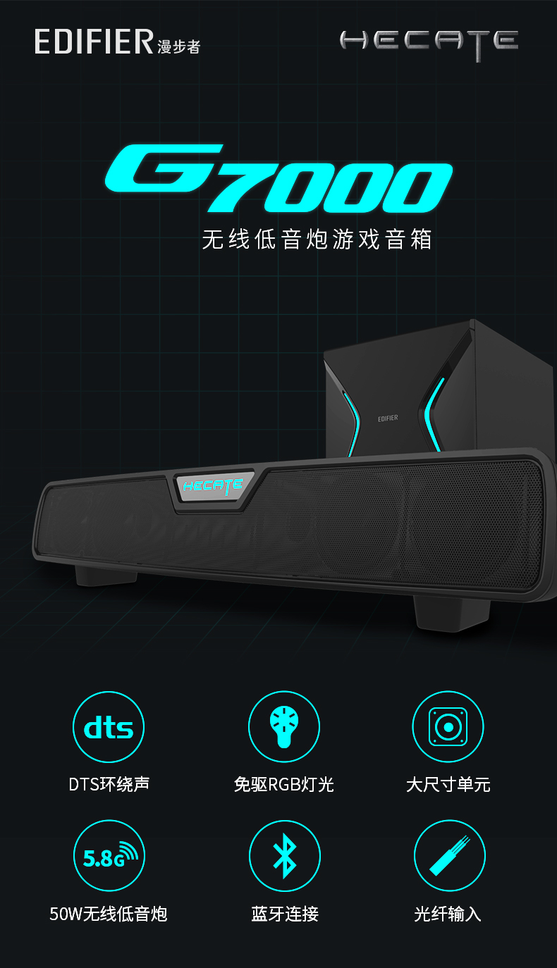漫步者（EDIFIER）HECATE G7000 DTS环绕声5.8G无线低音炮RGB灯 电竞游戏蓝牙音箱桌面电脑电视音响回音壁