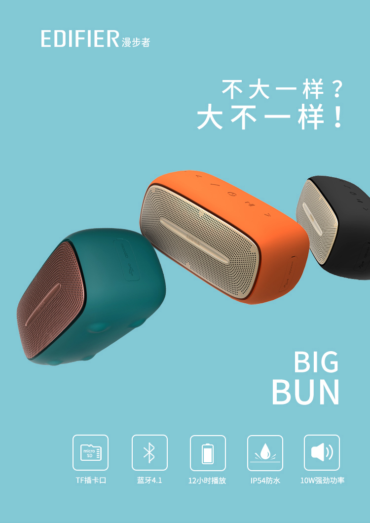 漫步者（EDIFIER）BIG BUN 迷你蓝牙便携立体声音响 音箱 户外音响 雅黑色/海蓝色/亮橙色