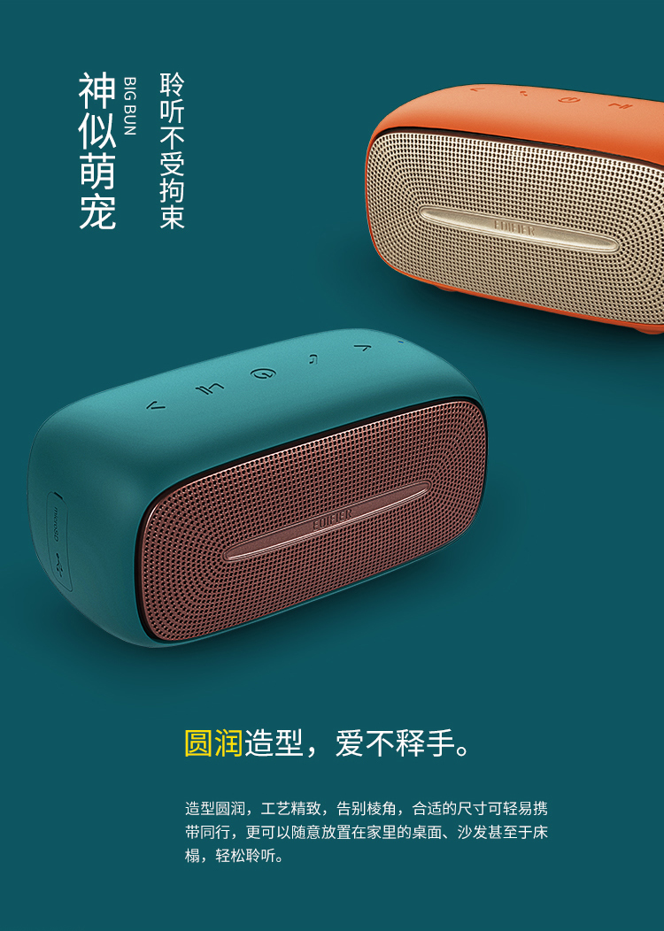 漫步者（EDIFIER）BIG BUN 迷你蓝牙便携立体声音响 音箱 户外音响 雅黑色/海蓝色/亮橙色