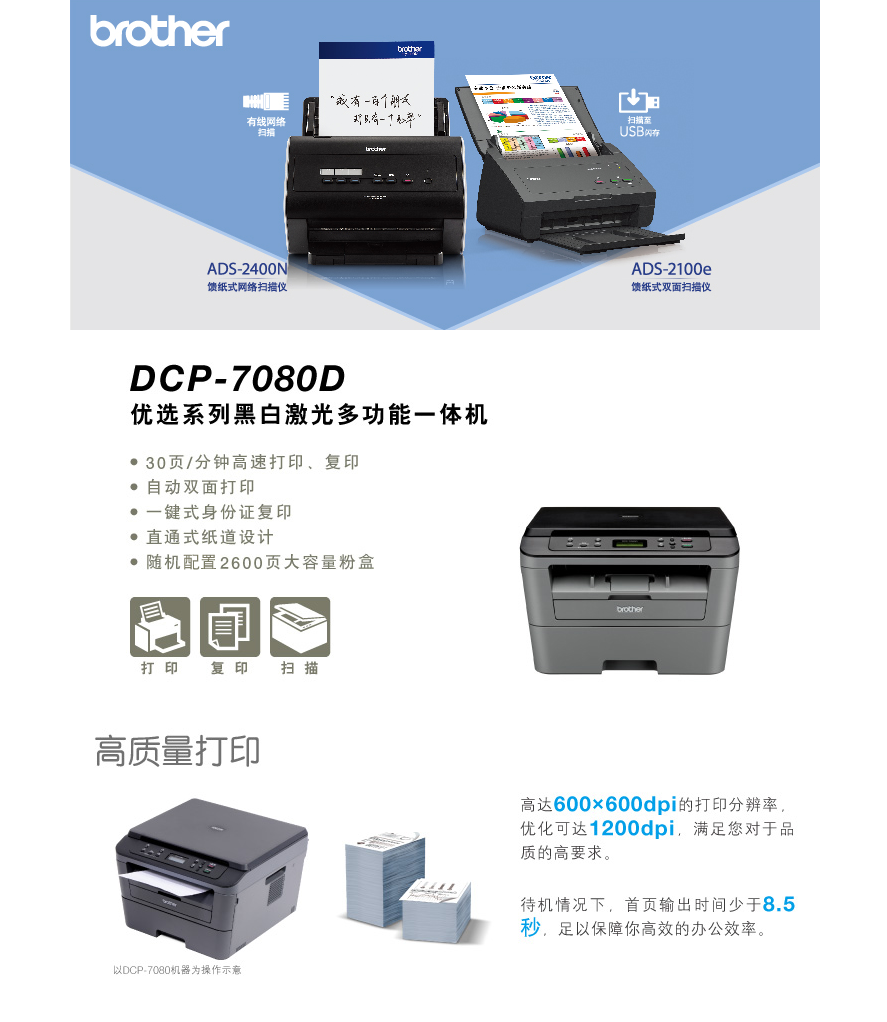 兄弟（brother）DCP-7080D 黑白激光多功能一体机(打印、复印、扫描、自动双面）