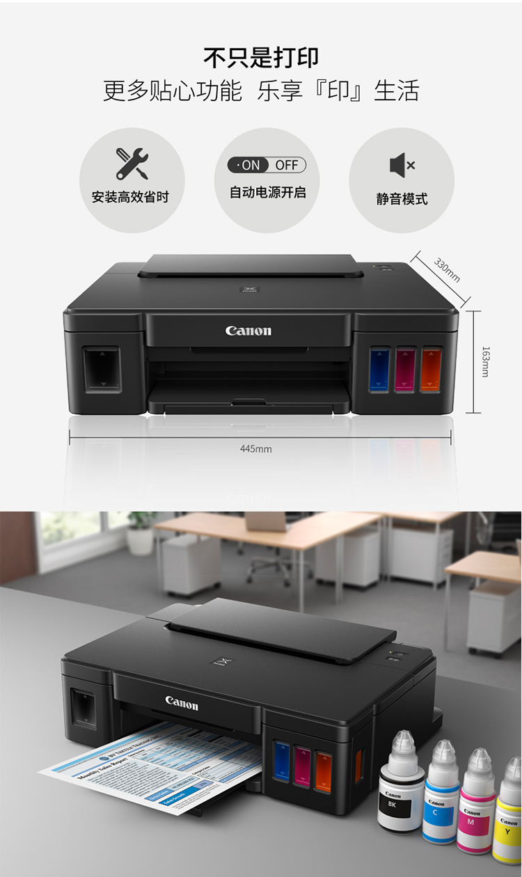 佳能（Canon）G1810 大容量连供可加墨彩色打印机（作业打印/照片打印机 ）