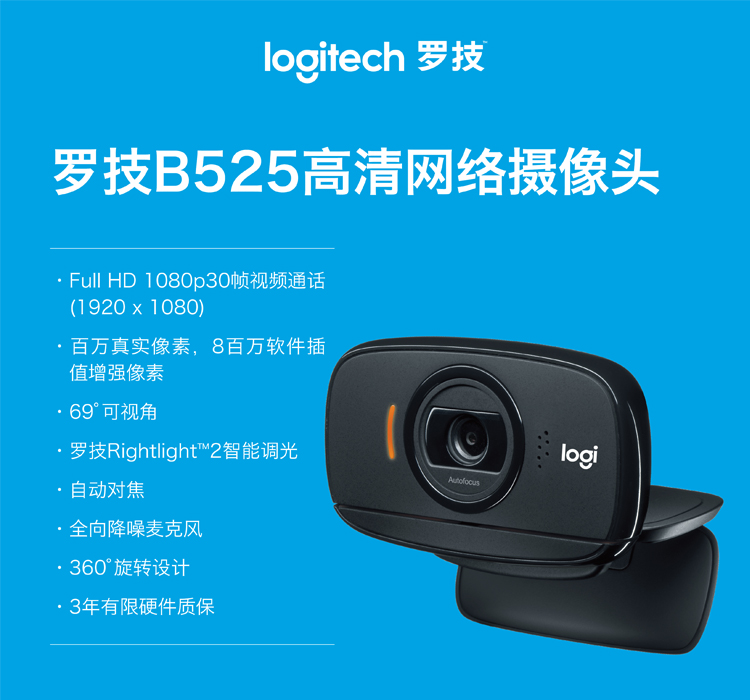 罗技（Logitech） B525 高清网络摄像头 笔记本台式电脑视频摄像头 可旋转折叠 B525