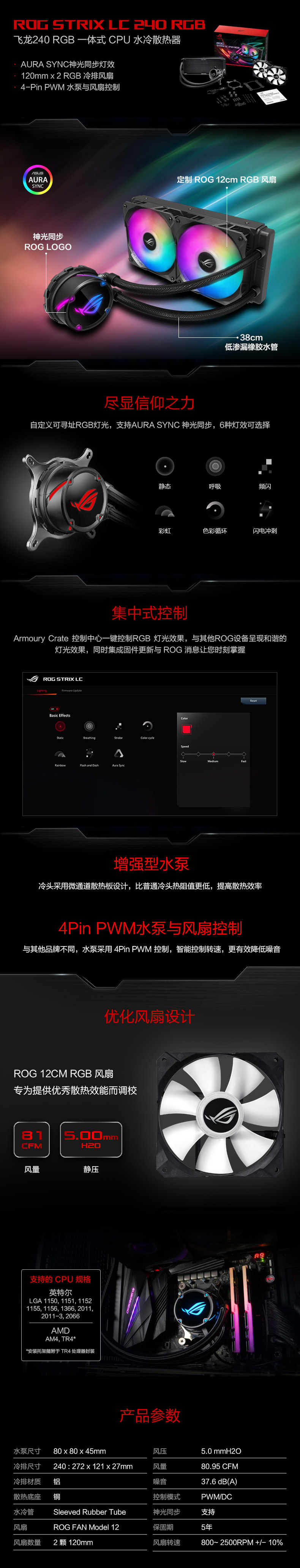 华硕（ASUS）ROG STRIX LC 240 RGB版飞龙系列一体式CPU水冷散热器 RGB神光同步灯效【 静音/240mm冷排】