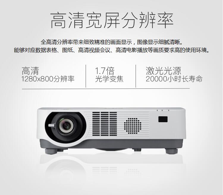 NEC NP-CR5450HL 激光投影仪 投影机办公（1080P全高清 4500流明 HDMI 1.7倍变焦 镜头位移）